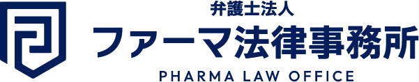 弁護士法人ファーマ法律事務所